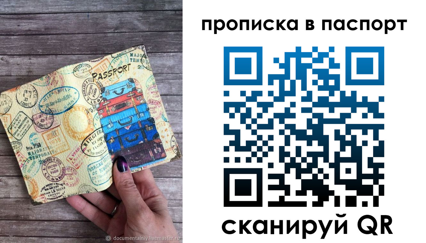 прописка 2025 в Бабаево
