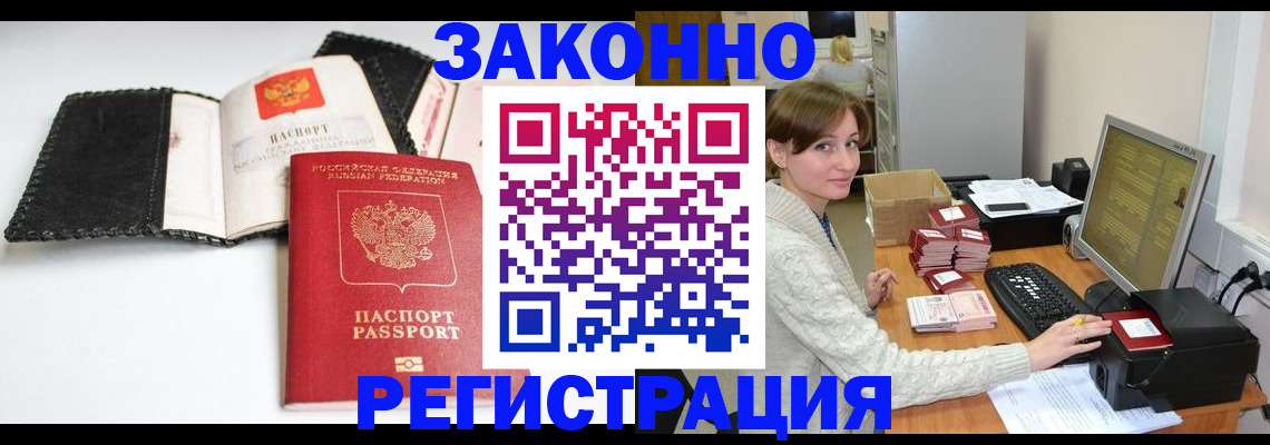 временная регистрация для школы в Бабаево