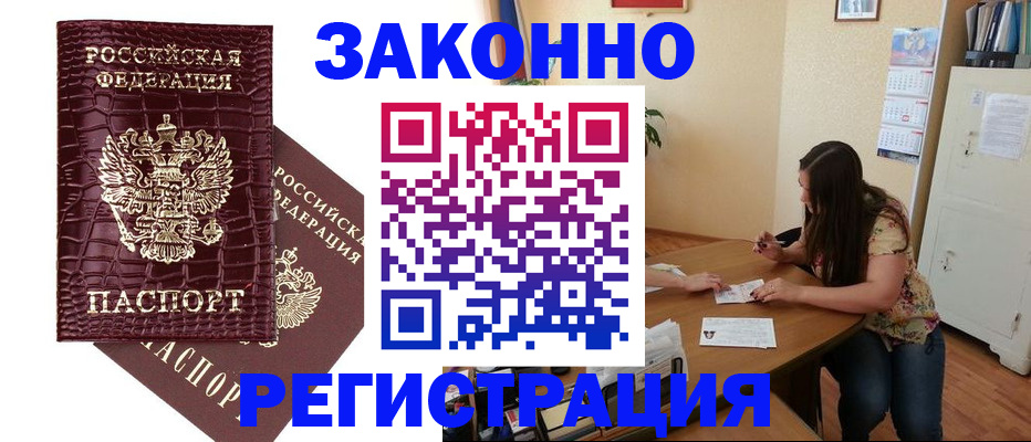 миграционный учет в Бабаево
