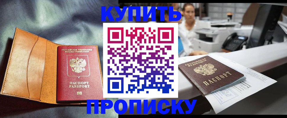 временная регистрация для школы в Бабаево