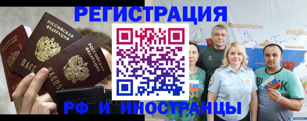 временная прописка в Бабаево