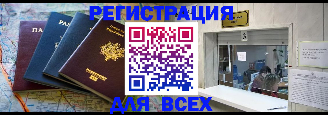 прописка иностранных граждан в Бабаево